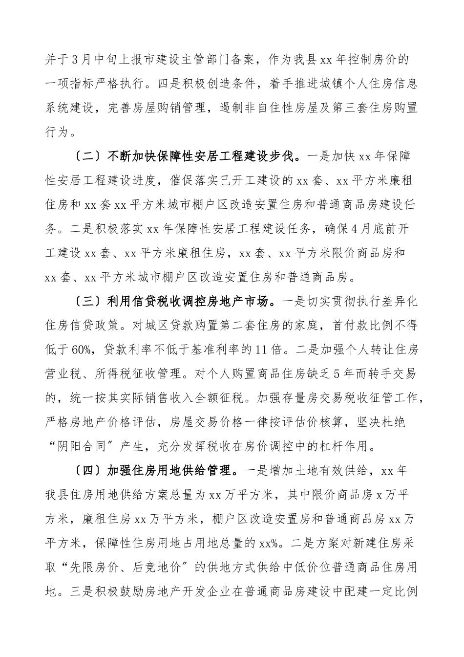 2023年x县解决房地产开发遗留问题工作情况汇报范文工作汇报总结报告.docx_第3页