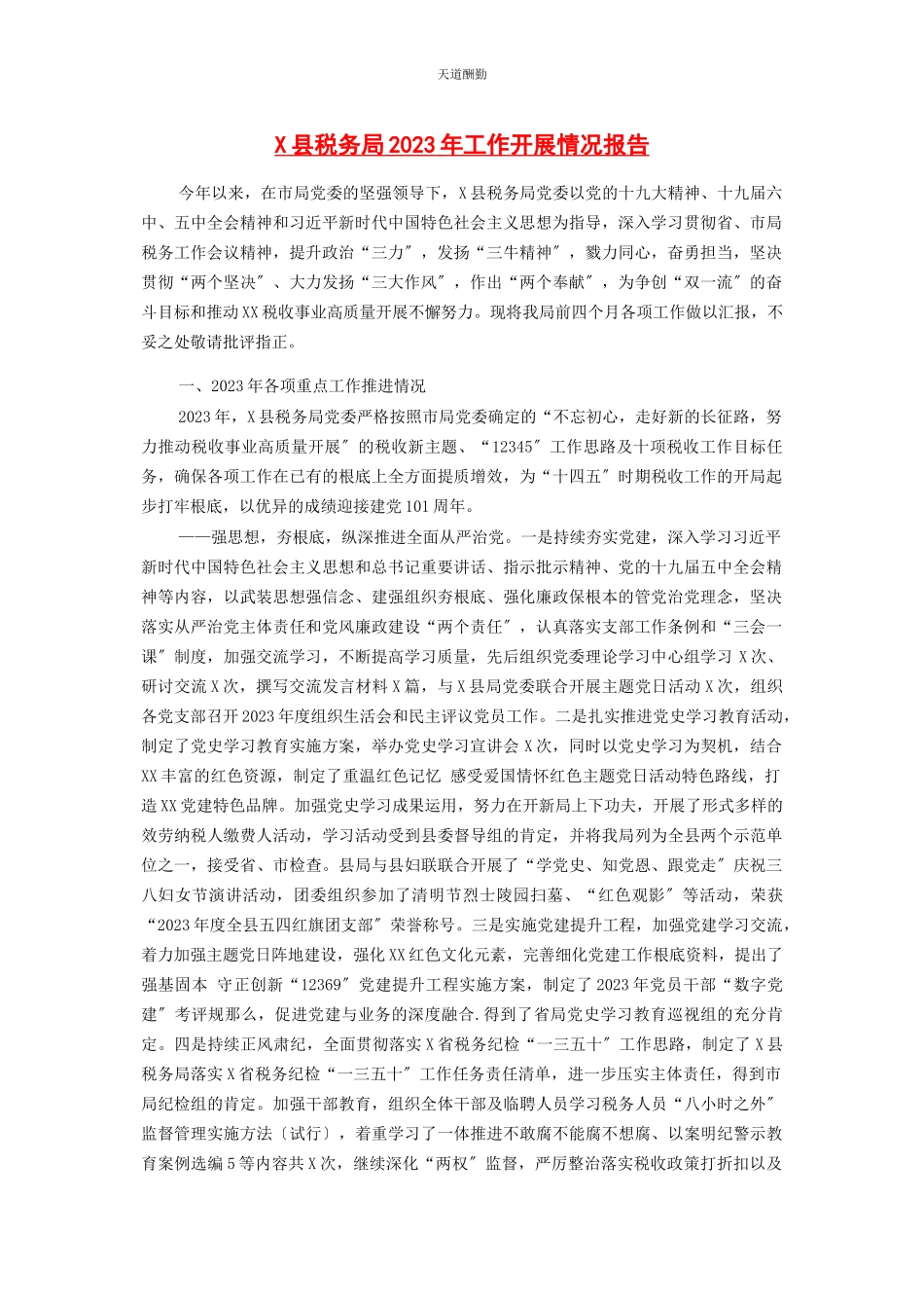 2023年x县税务局工作开展情况报告.docx_第1页