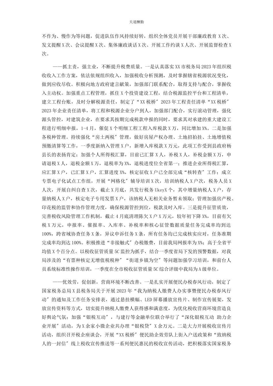 2023年x县税务局工作开展情况报告.docx_第2页