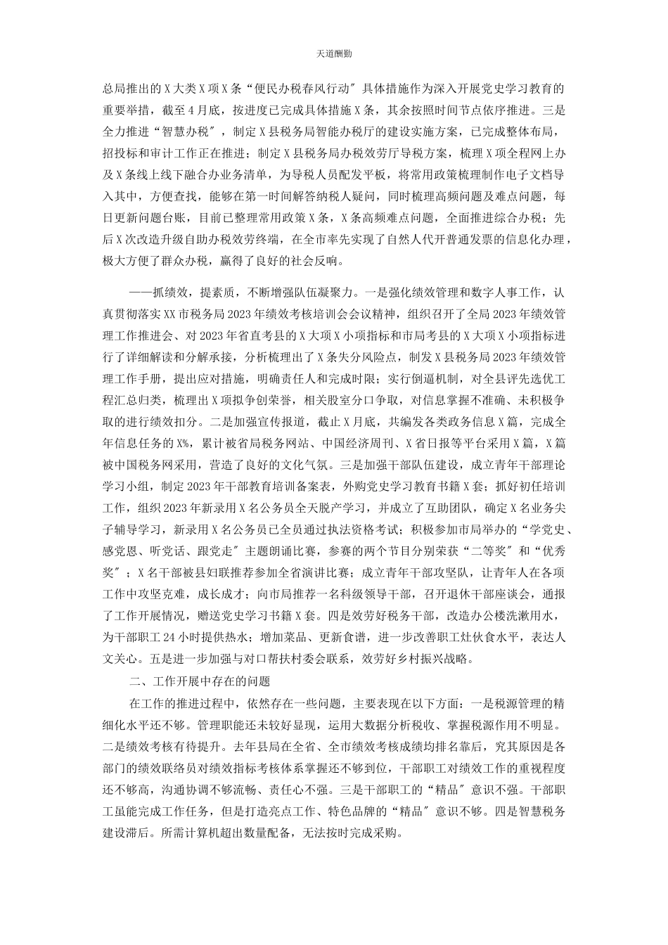 2023年x县税务局工作开展情况报告.docx_第3页