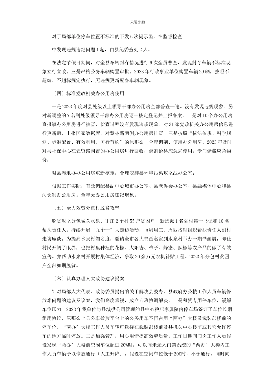 2023年x县机关事务服务中心主任述职报告.docx_第2页