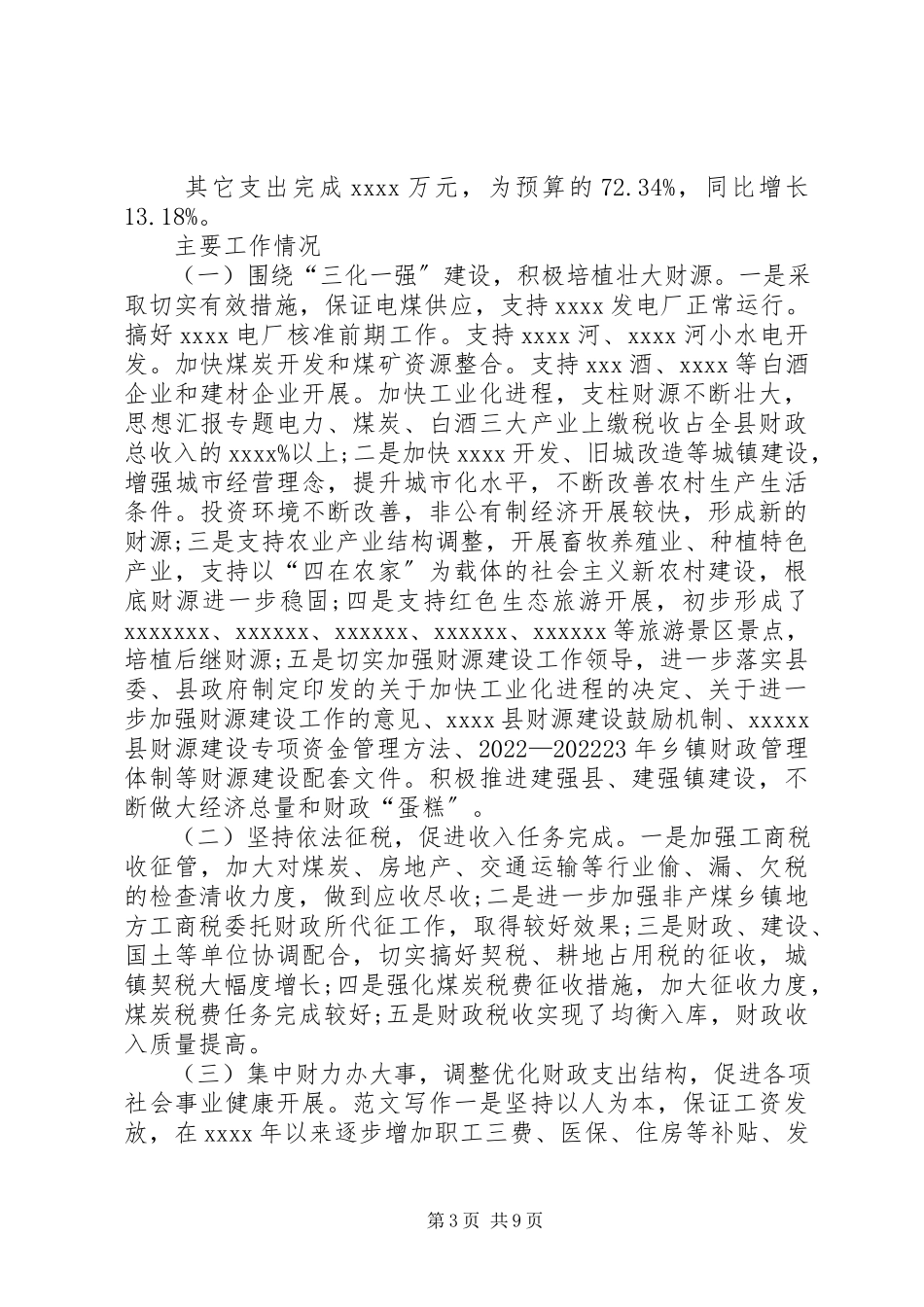 2023年X县财政预决算报告新编.docx_第3页