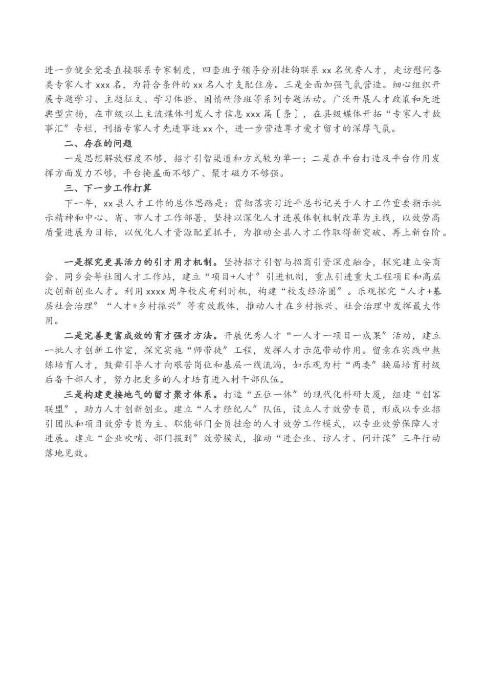 2023年X县组织部长人才工作述职报告.doc_第2页