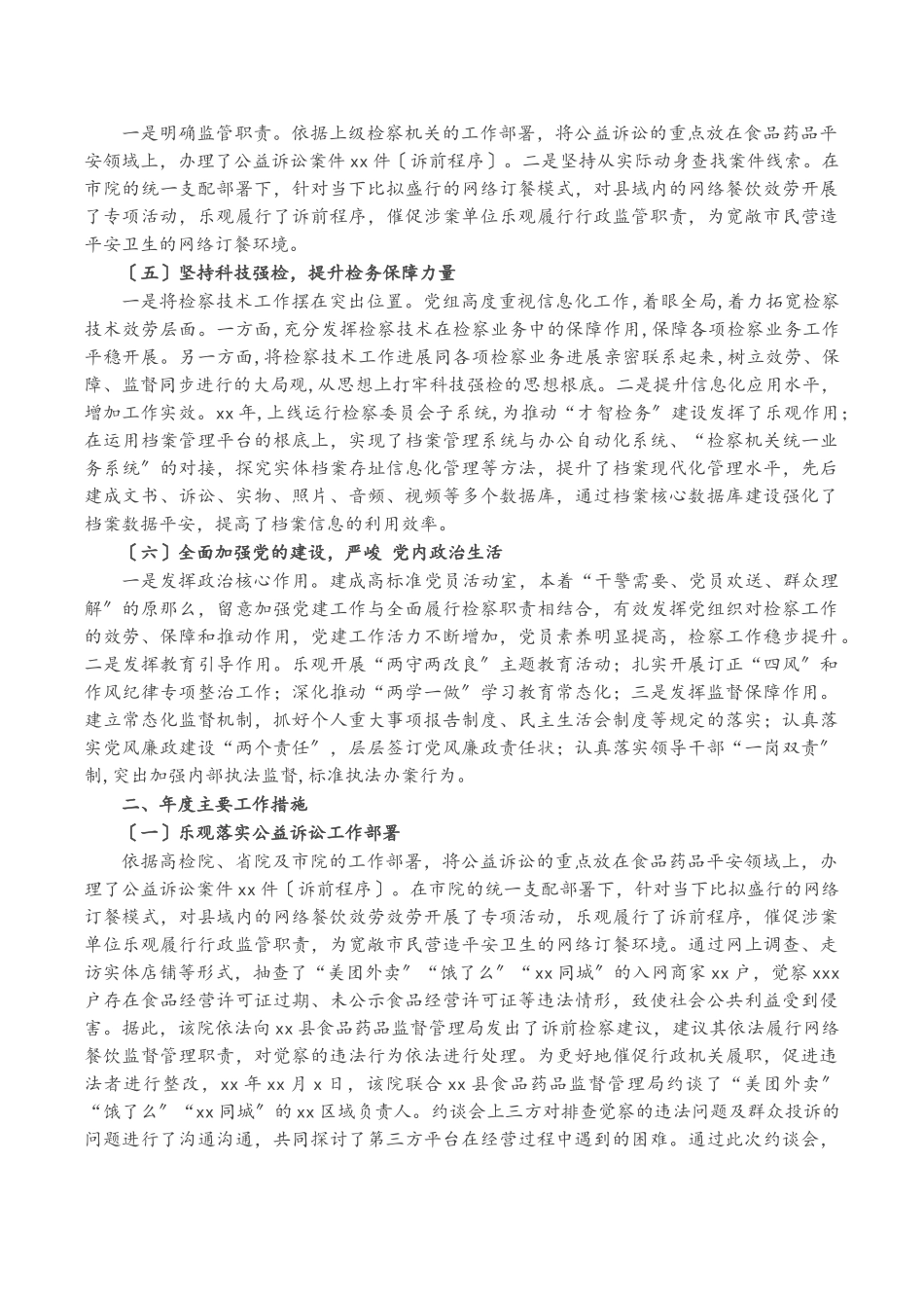 2023年X县检察长述职述廉报告.doc_第2页