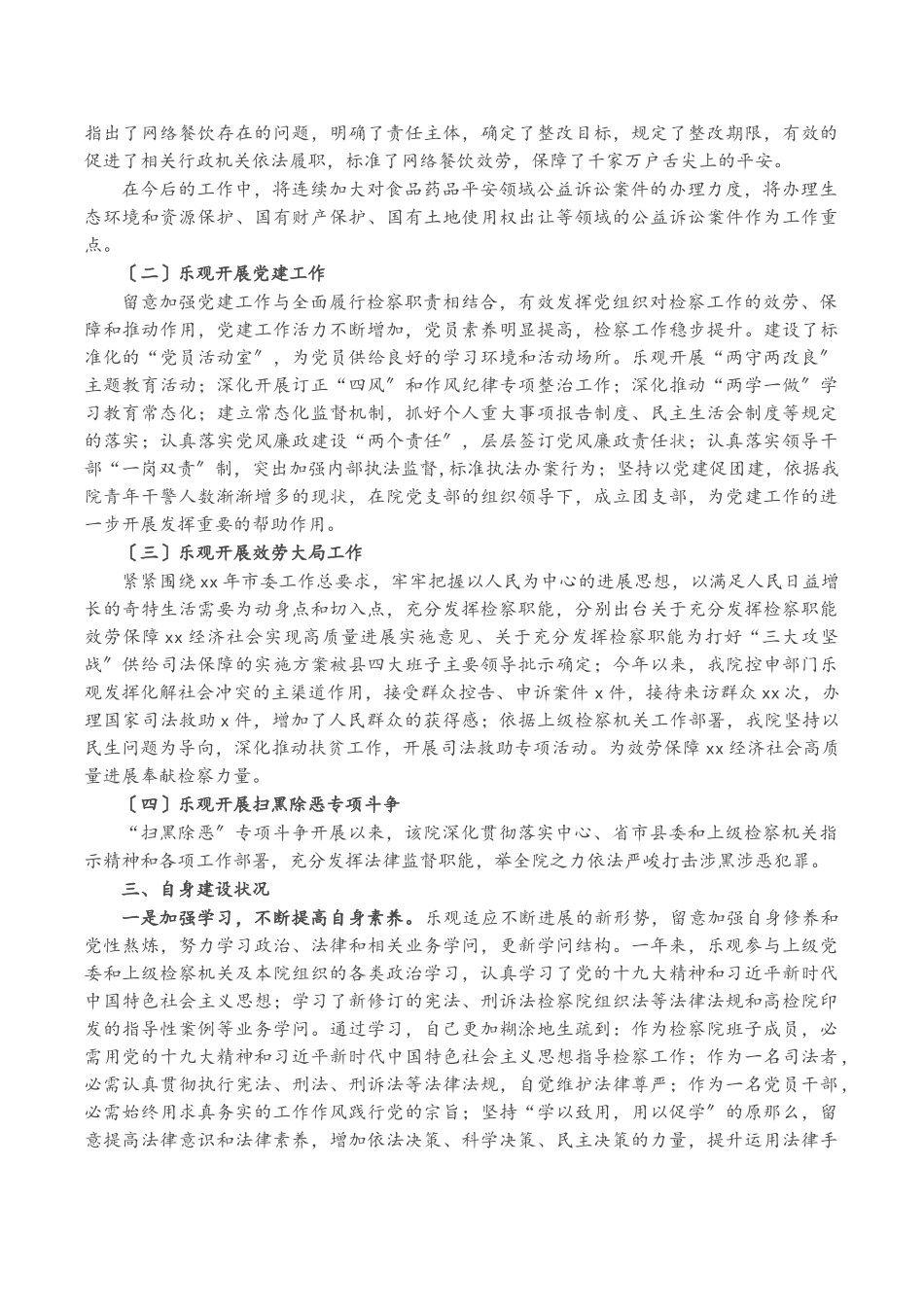 2023年X县检察长述职述廉报告.doc_第3页