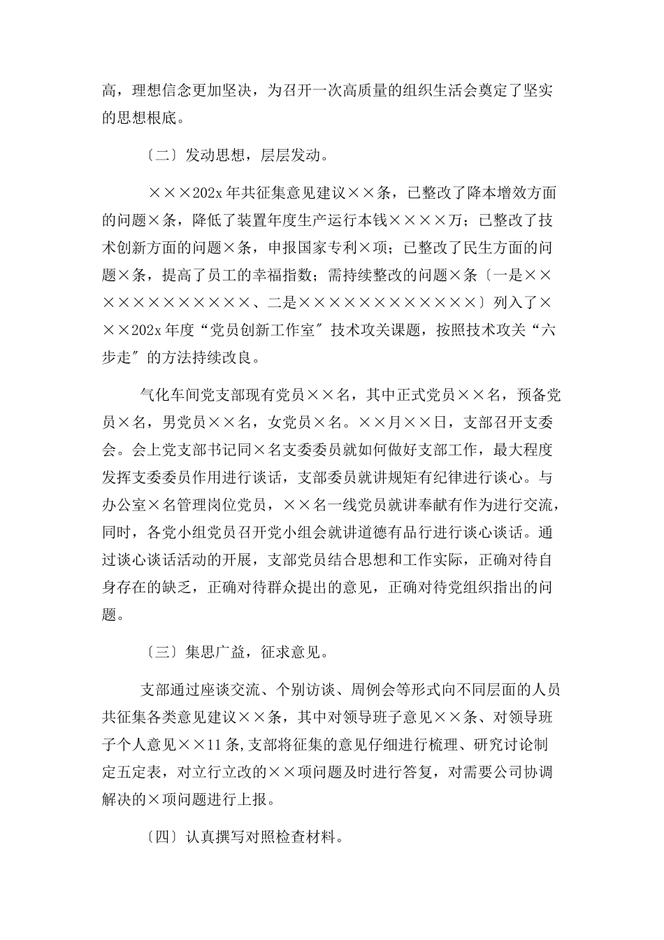 2023年x国企党支部组织生活会召开情况报告.docx_第2页