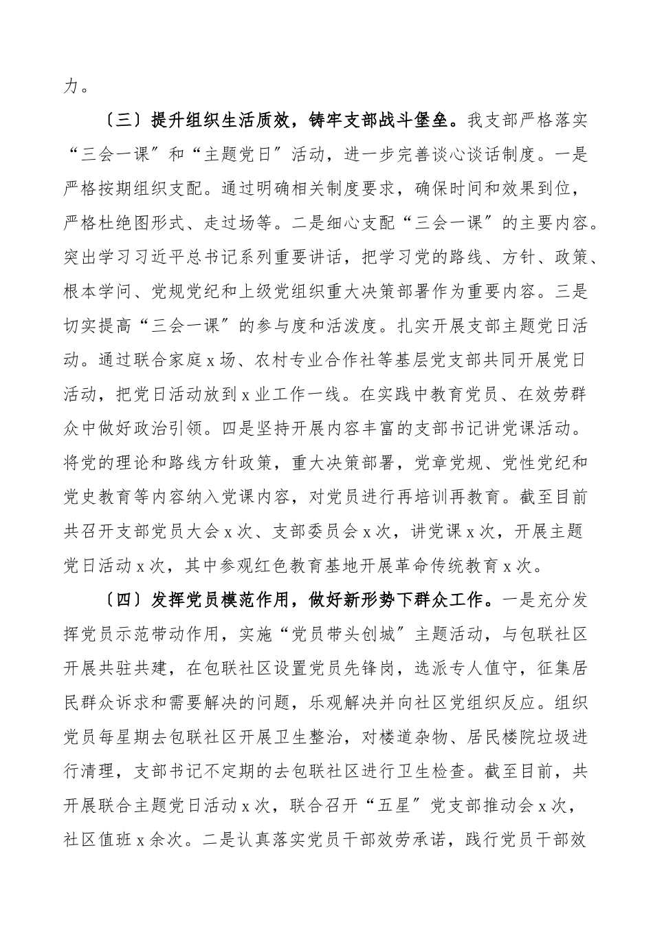 2023年x局五星党支部创建工作自评报告工作总结汇报报告.doc_第2页