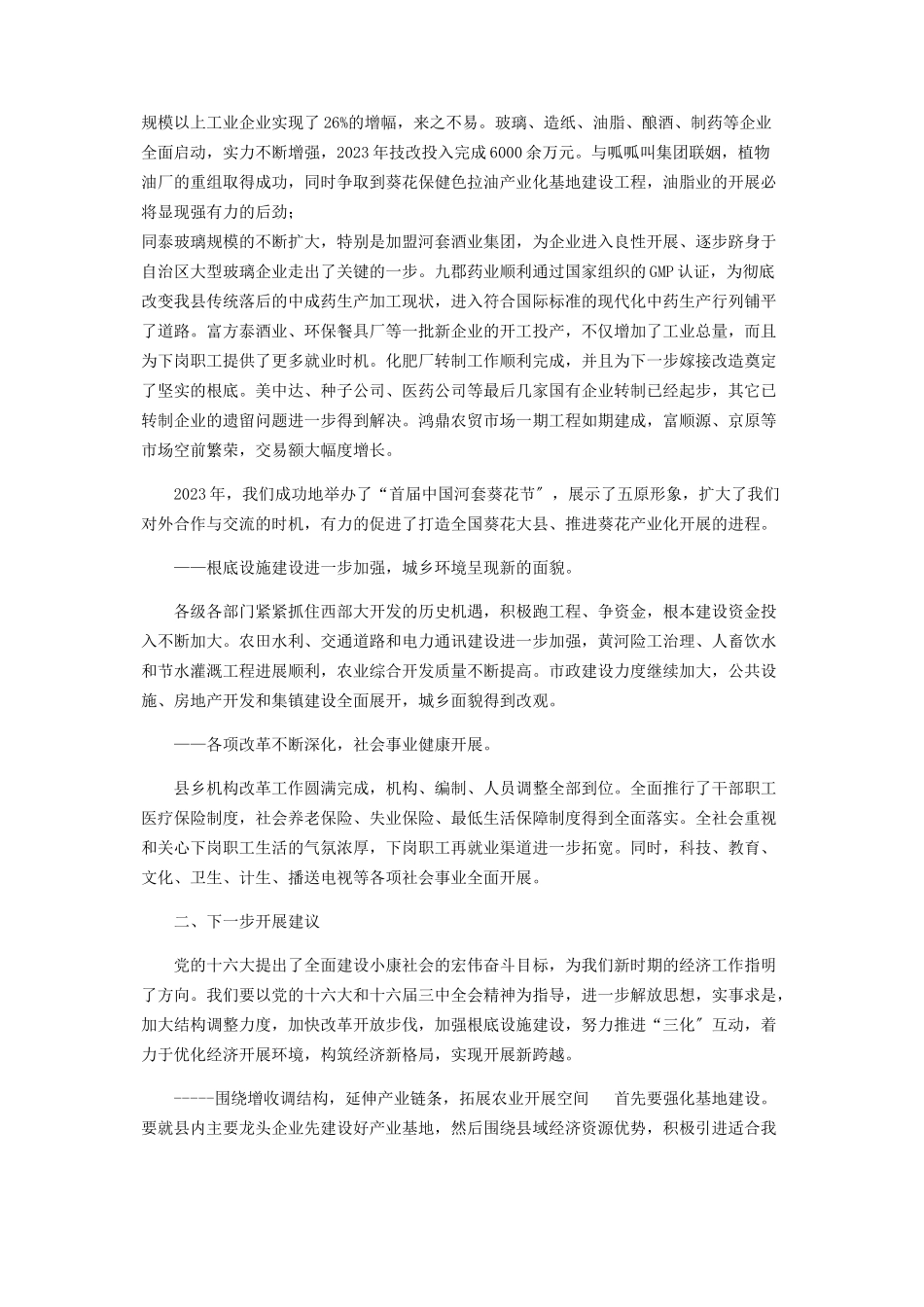 2023年x县经济发展情况调研报告经济社会发展调研报告2.docx_第2页