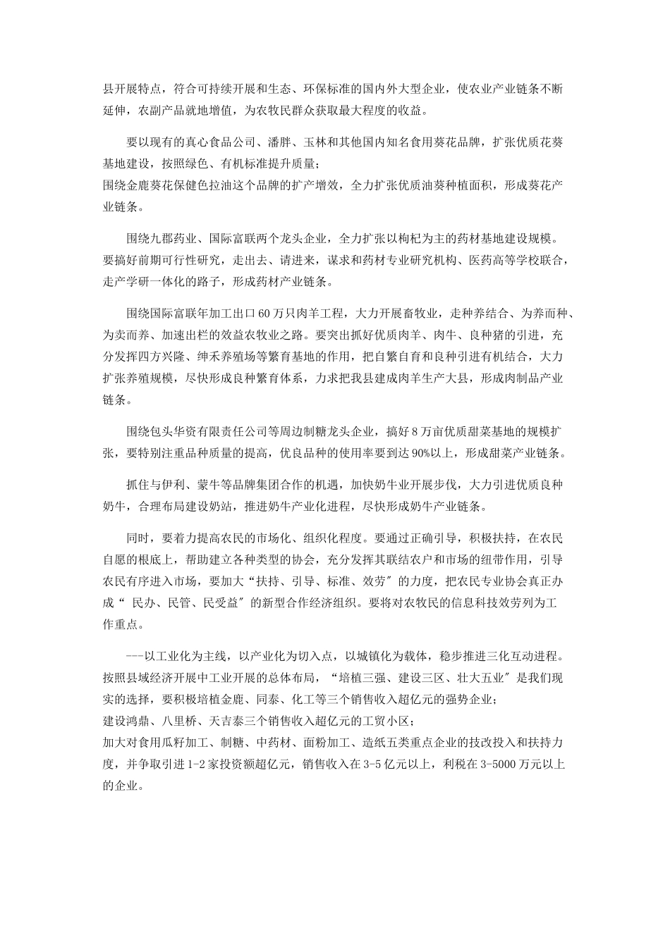 2023年x县经济发展情况调研报告经济社会发展调研报告2.docx_第3页