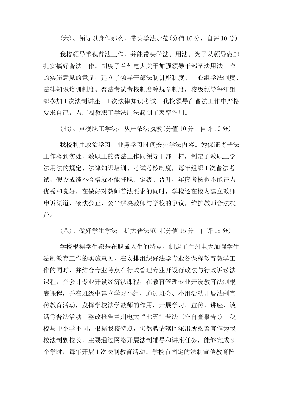 2023年x大学“七五”普法工作自查报告.docx_第3页