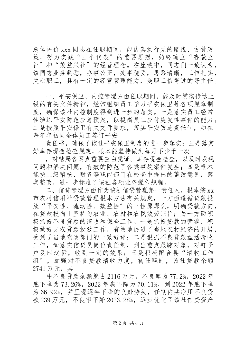 2023年X同志的离任审计报告参考新编.docx_第2页