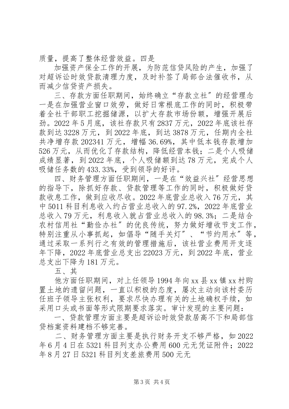 2023年X同志的离任审计报告参考新编.docx_第3页