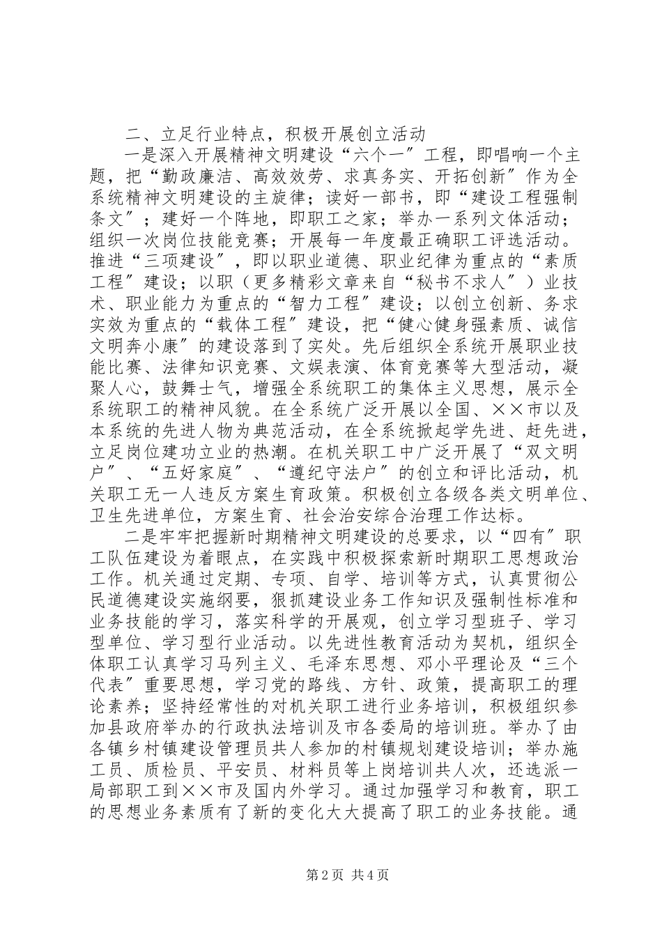 2023年X委创建县级红旗文明单位的自查报告新编.docx_第2页