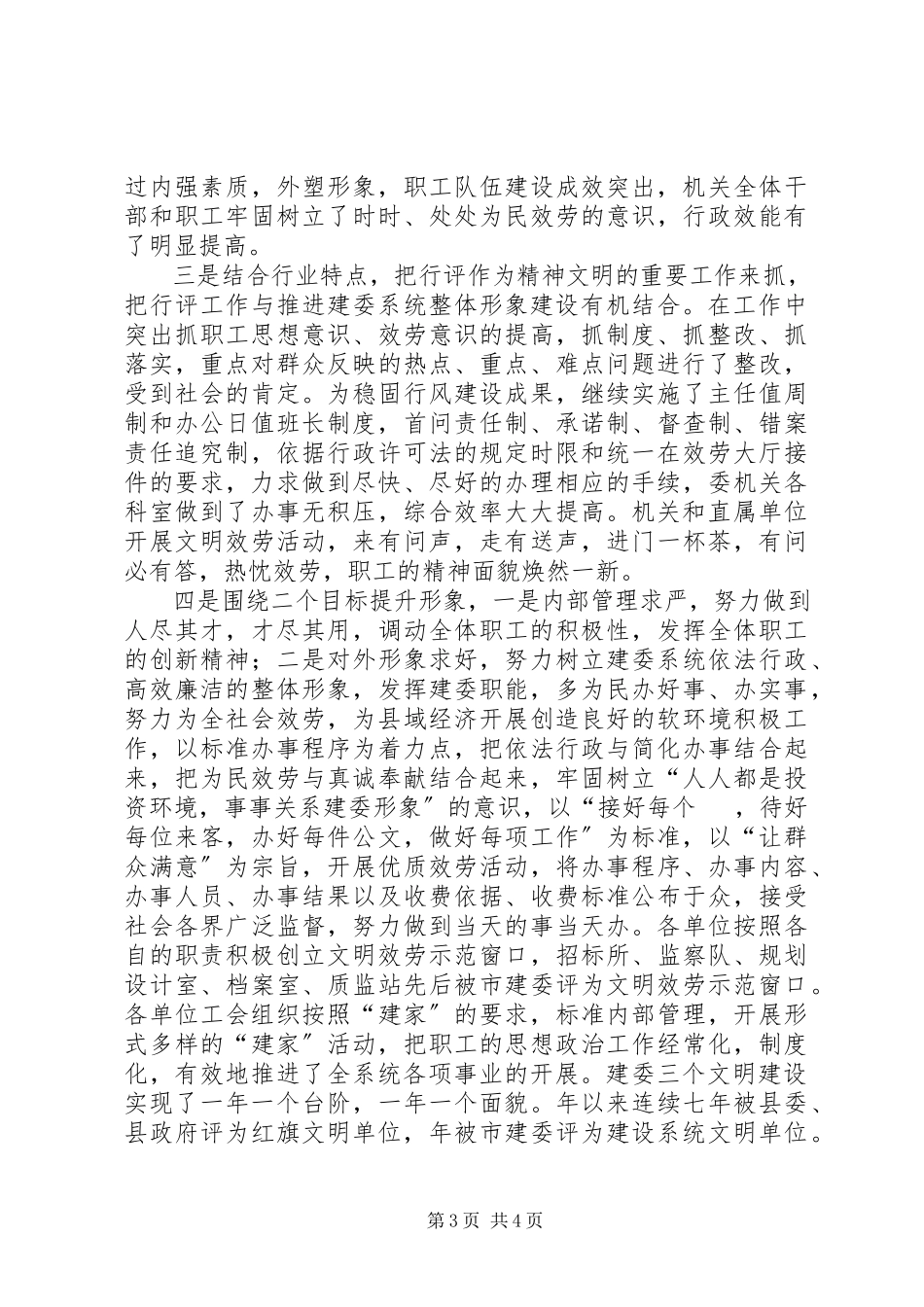 2023年X委创建县级红旗文明单位的自查报告新编.docx_第3页