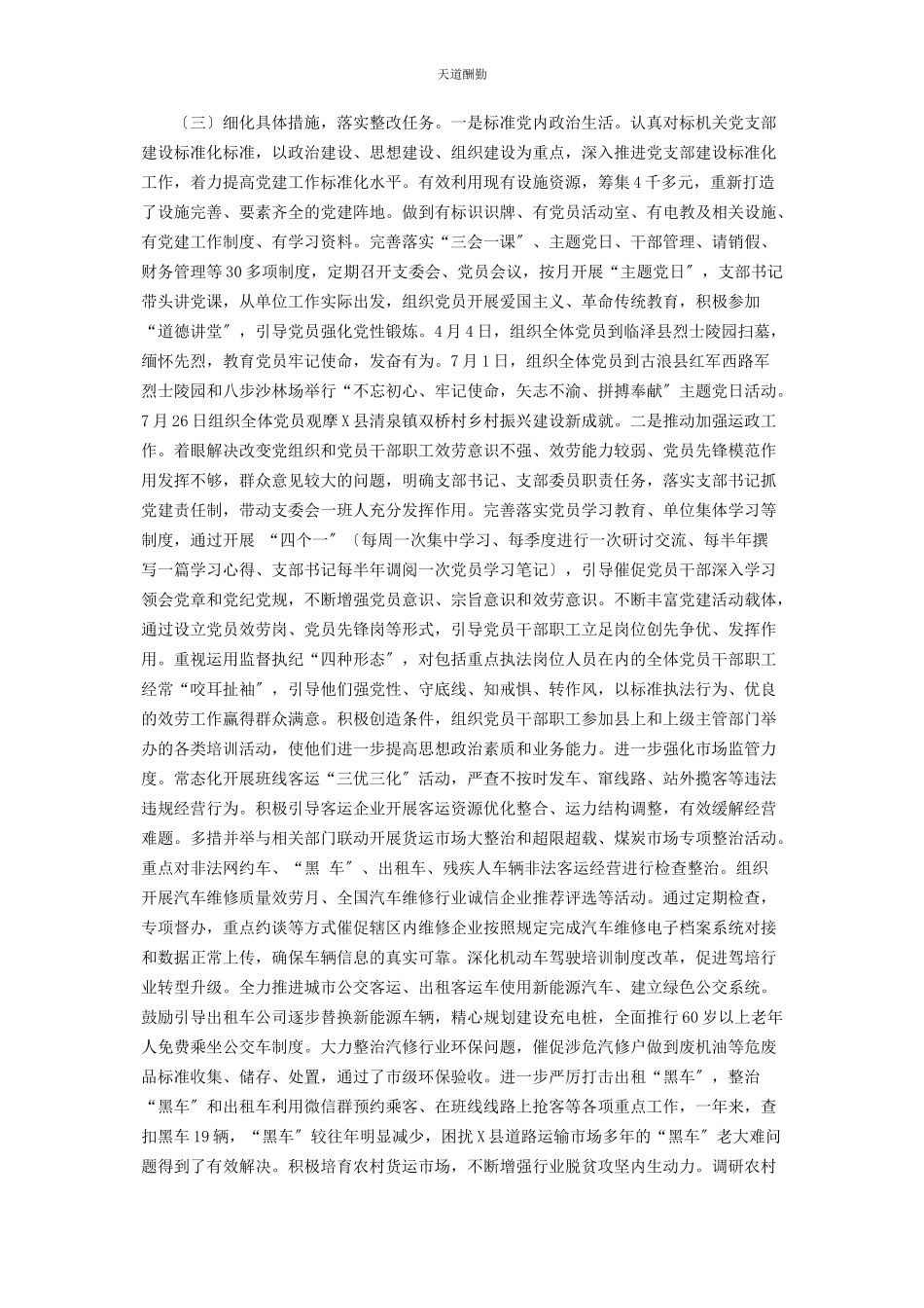 2023年x县运输管理所党支部软弱涣散基层党组织整顿工作进展情况报告.docx_第2页