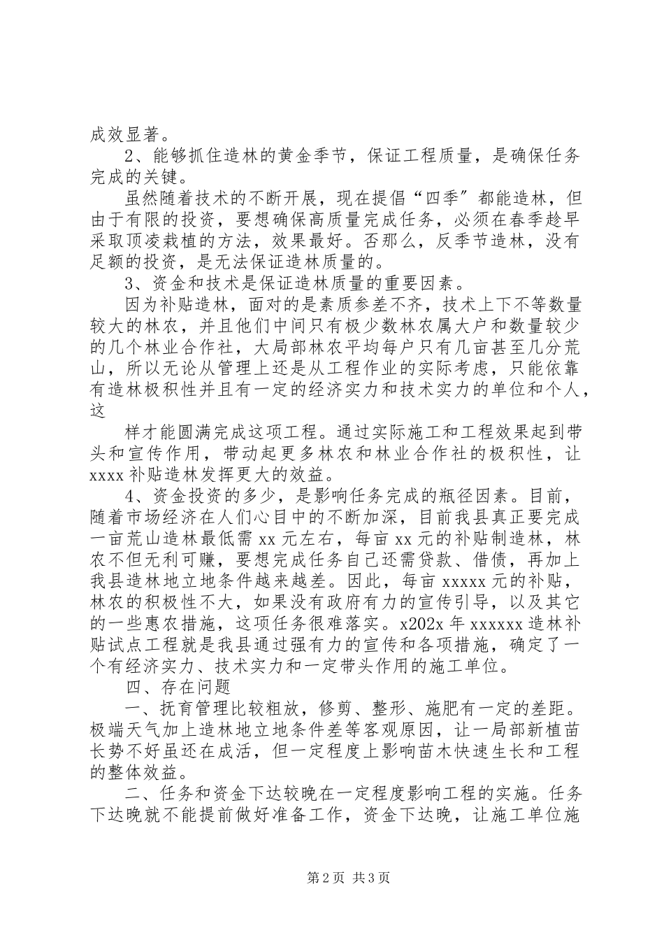 2023年X参观学习X的报告.docx_第2页