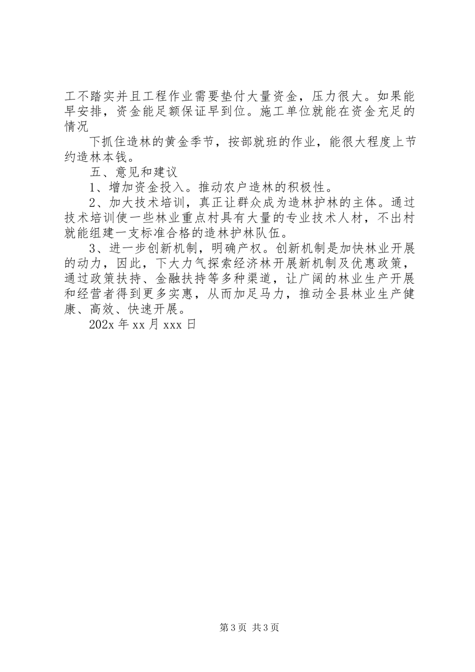 2023年X参观学习X的报告.docx_第3页