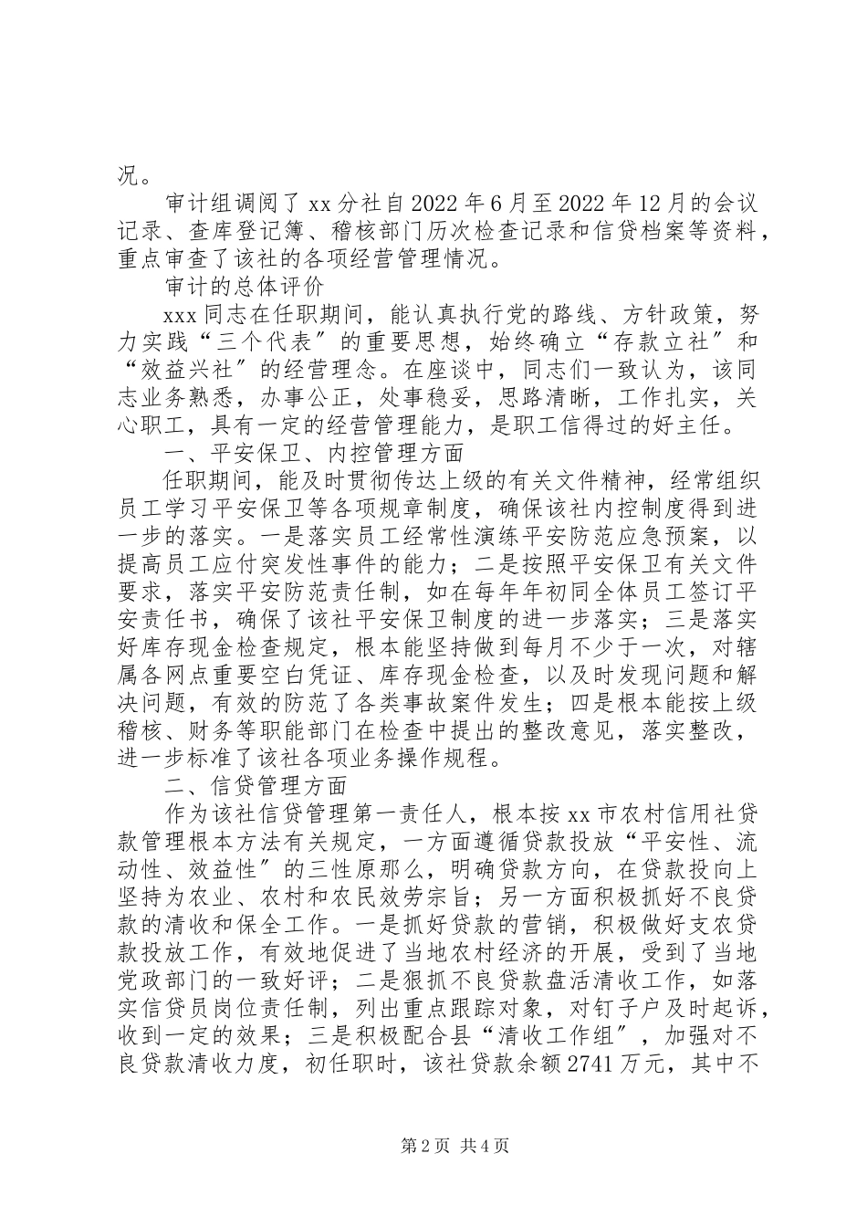 2023年X同志的离任审计报告2新编.docx_第2页