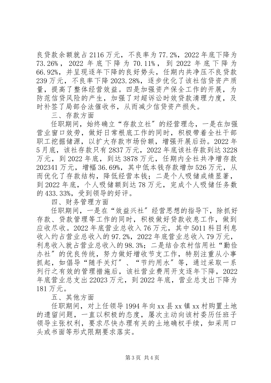 2023年X同志的离任审计报告2新编.docx_第3页