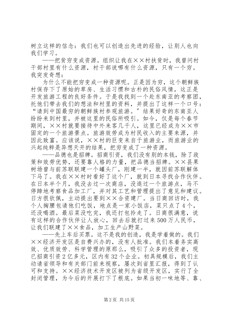 2023年X县长述职报告新编.docx_第2页