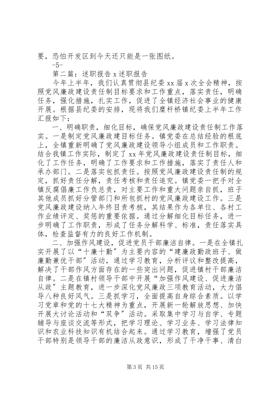 2023年X县长述职报告新编.docx_第3页
