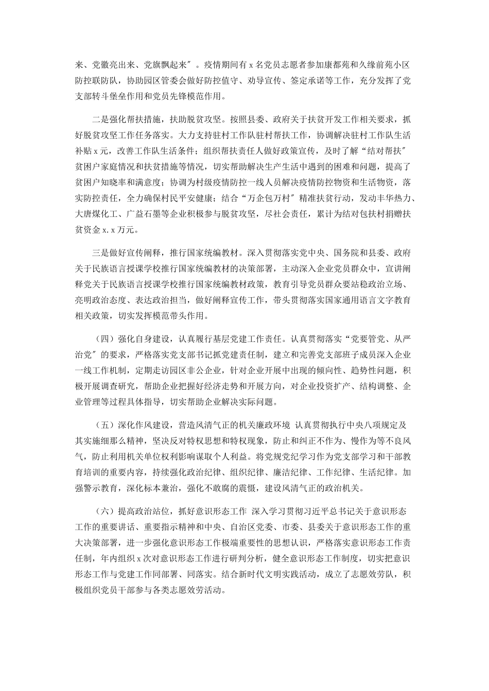 2023年X园区党支部书记年度抓党建工作述职报告.docx_第3页