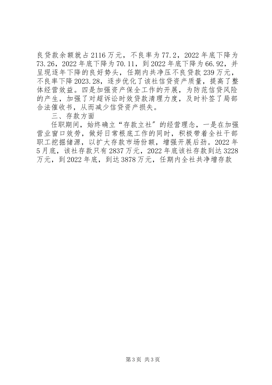 2023年X同志的离任审计报告新编.docx_第3页