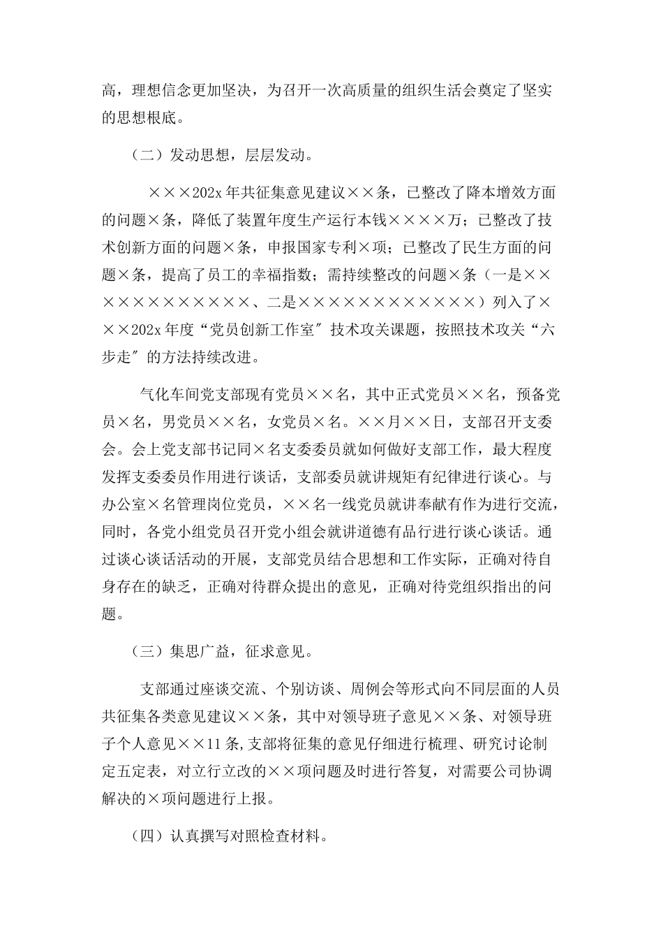 2023年x国企党支部专题组织生活会召开情况报告.docx_第2页