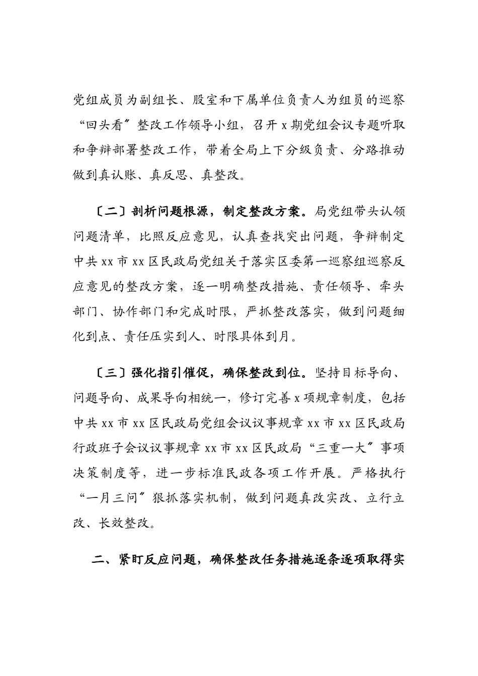 2023年X局党组区委巡察组反馈意见整改阶段性进展情况报告.doc_第2页