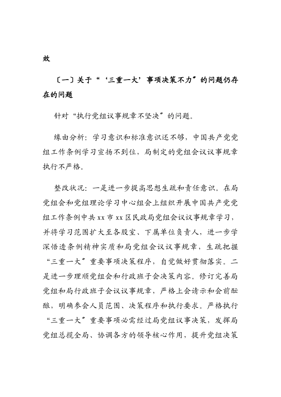 2023年X局党组区委巡察组反馈意见整改阶段性进展情况报告.doc_第3页