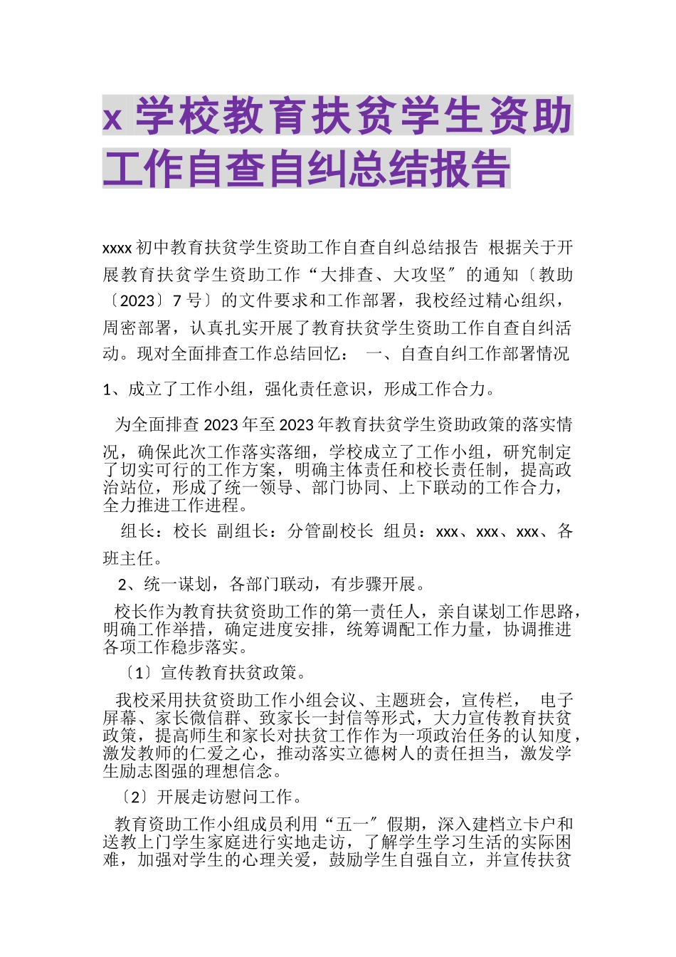 2023年X学校教育扶贫学生资助工作自查自纠总结报告.doc_第1页