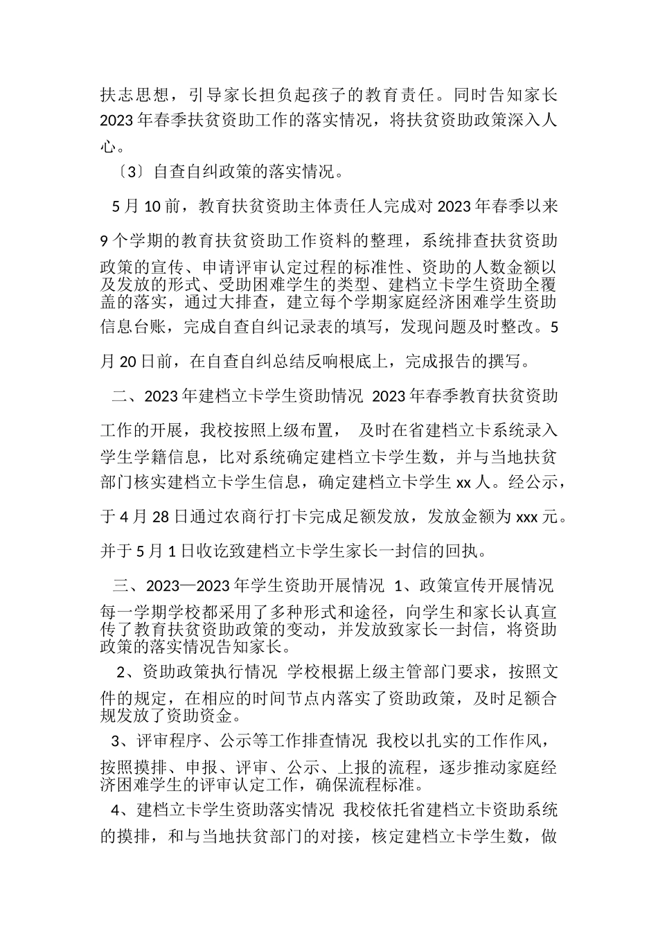 2023年X学校教育扶贫学生资助工作自查自纠总结报告.doc_第2页
