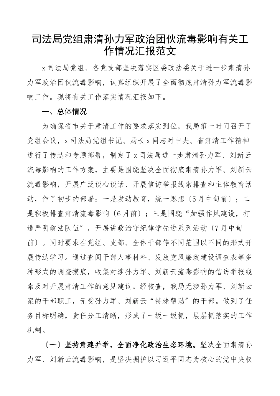 2023年x团伙流毒影响有关工作情况汇报含存在问题改进措施安排工作汇报总结报告.docx_第1页