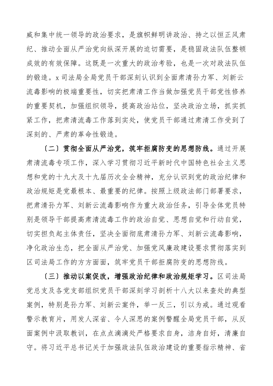 2023年x团伙流毒影响有关工作情况汇报含存在问题改进措施安排工作汇报总结报告.docx_第2页