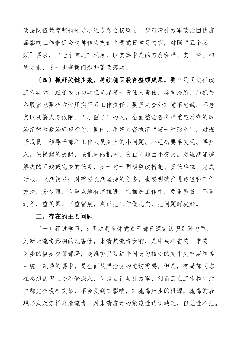 2023年x团伙流毒影响有关工作情况汇报含存在问题改进措施安排工作汇报总结报告.docx_第3页