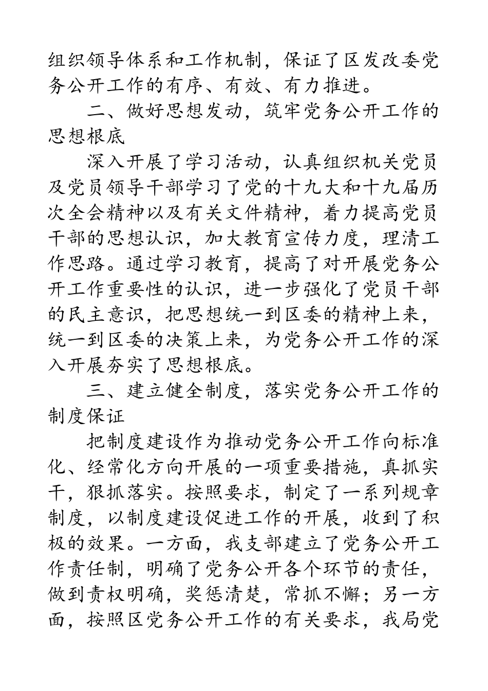 2023年x局党务公开工作总结报告工作汇报.docx_第2页