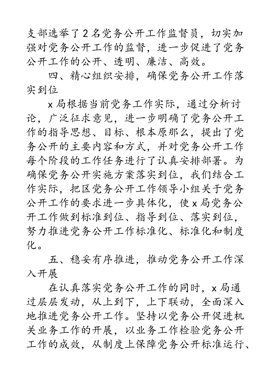 2023年x局党务公开工作总结报告工作汇报.docx_第3页