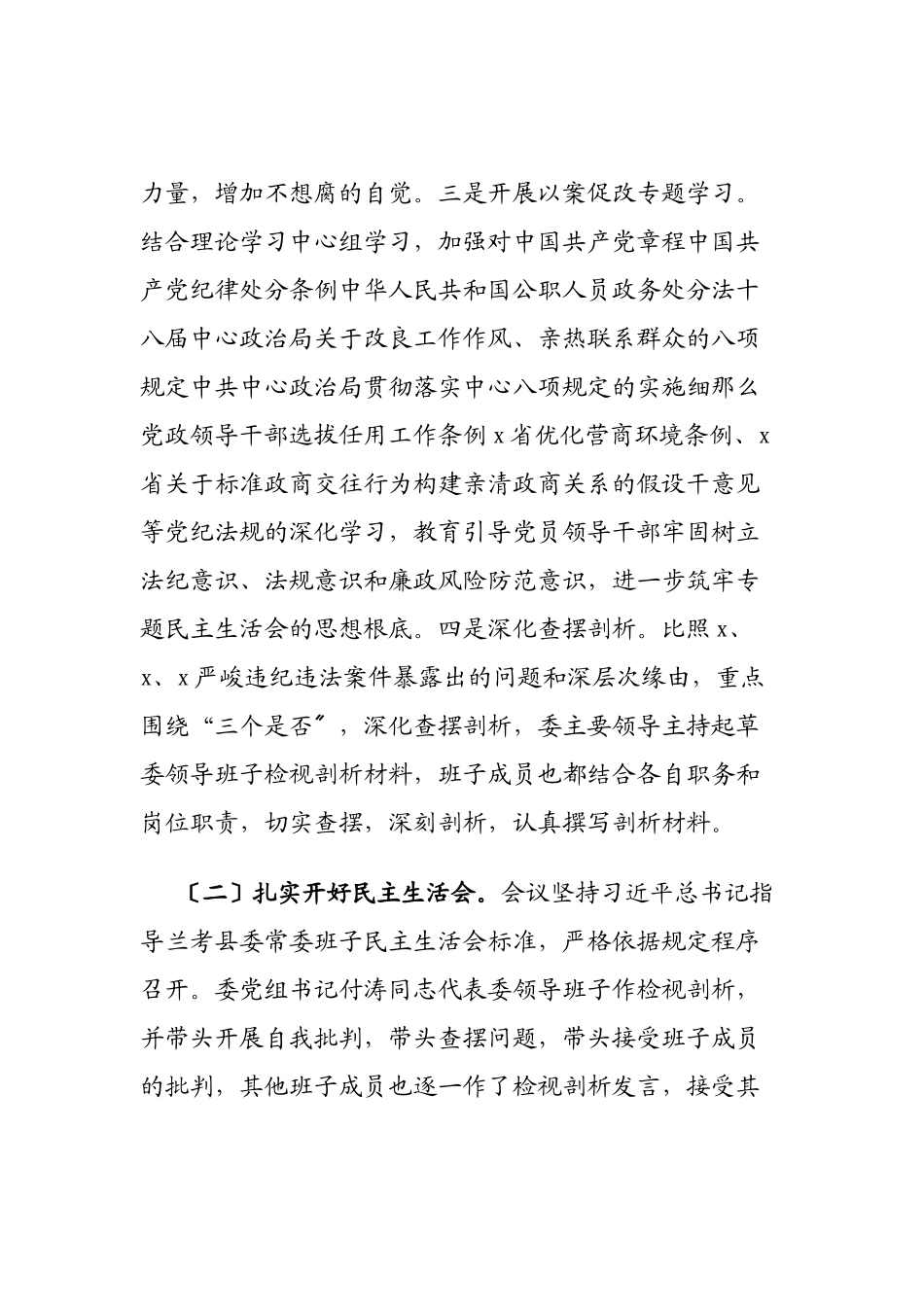 2023年X局党组以案促改专题民主生活会召开情况报告.doc_第2页