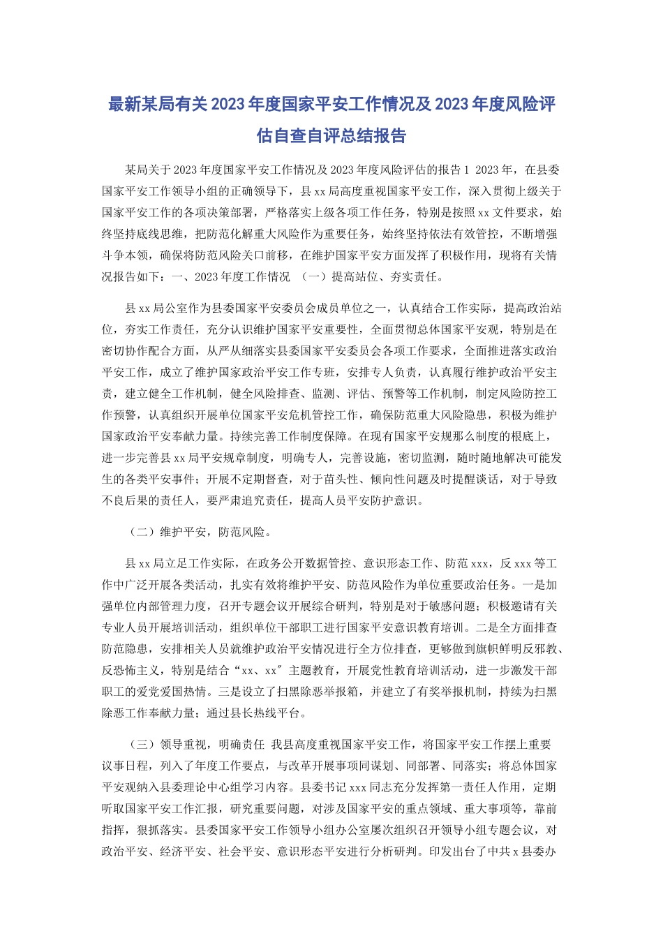 2023年x局有关年度国家安全工作情况及度风险评估自查自评总结报告.docx_第1页