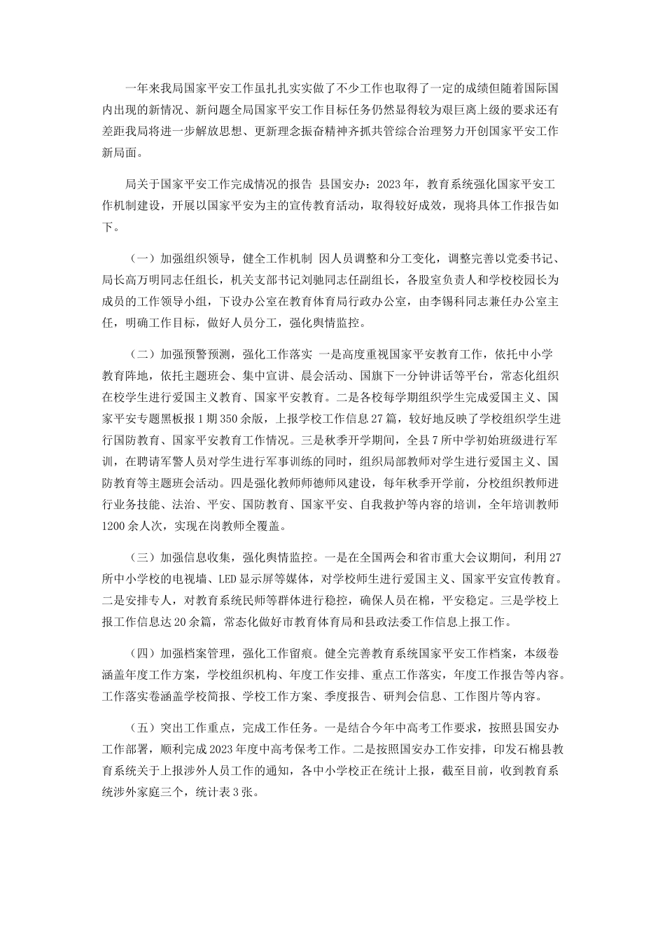 2023年x局有关年度国家安全工作情况及度风险评估自查自评总结报告.docx_第3页