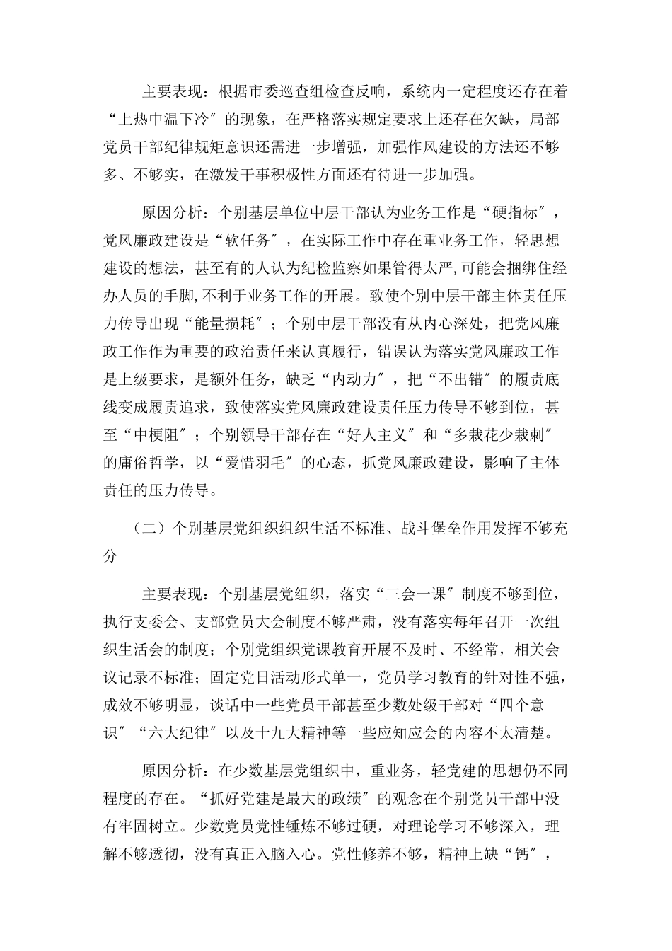 2023年x局党组上半年政治生态情况自评报告.docx_第3页