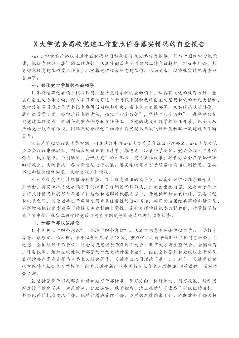 2023年x大学党委《高校党建工作重点任务》落实情况的自查报告2.docx_第1页