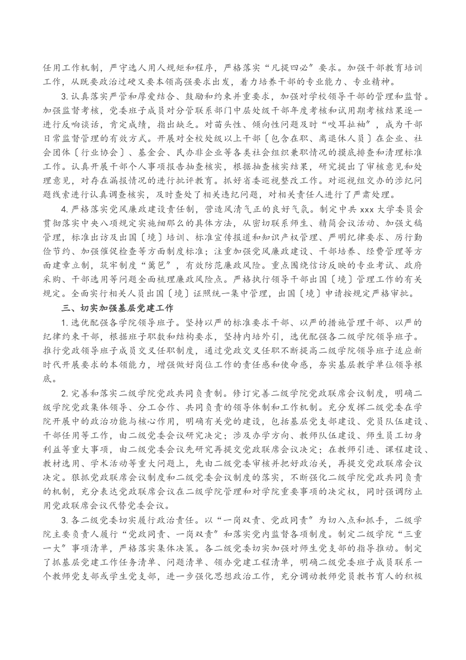 2023年x大学党委《高校党建工作重点任务》落实情况的自查报告2.docx_第2页