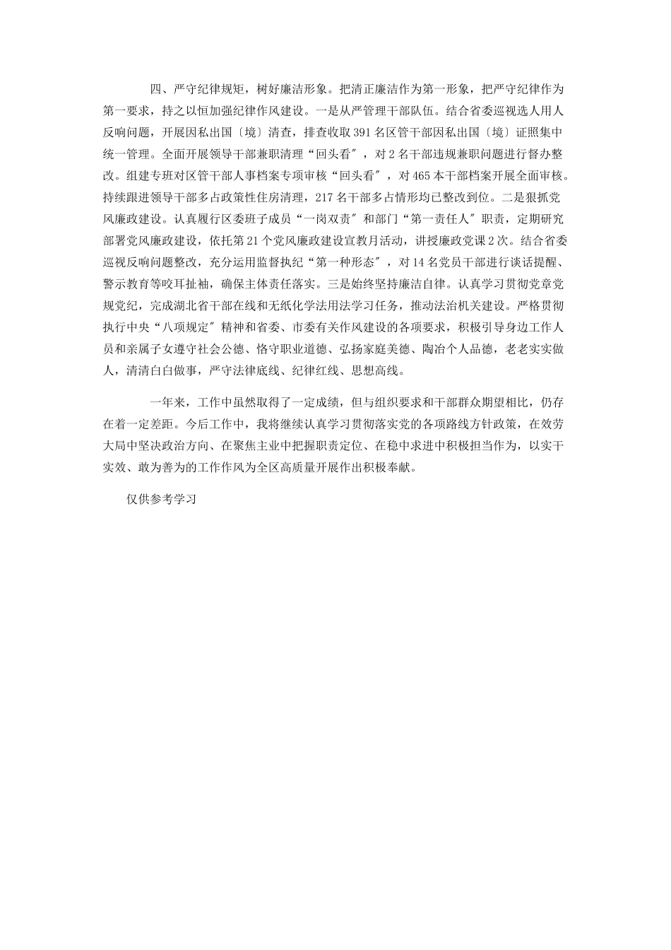 2023年x委组织部部长述职述廉报告供借鉴.docx_第3页