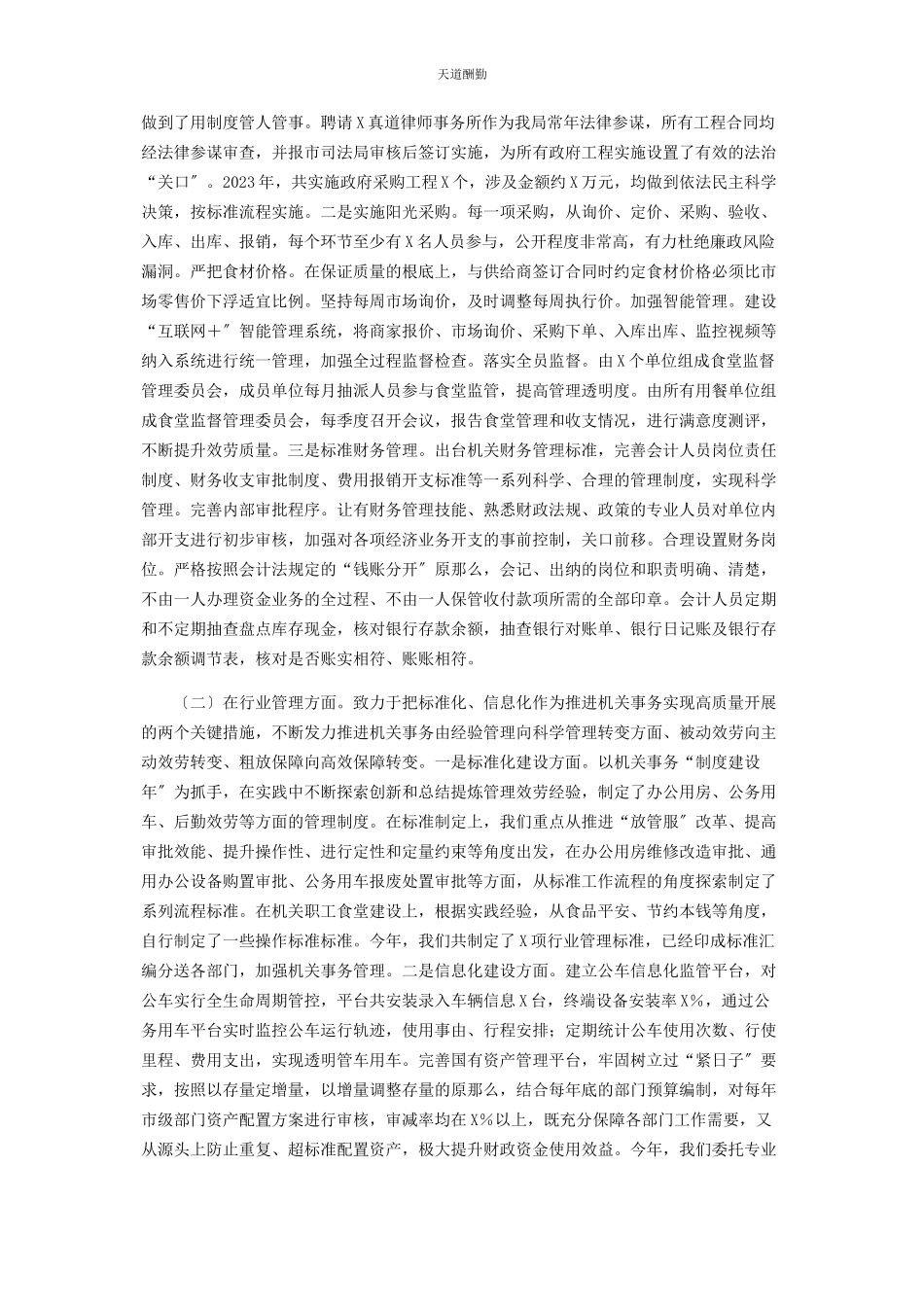 2023年x局党组度履行党风廉政建设责任制情况报告.docx_第2页