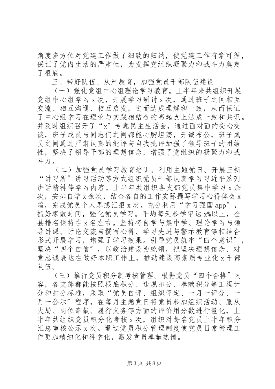 2023年X局上半年党建工作报告新编.docx_第3页