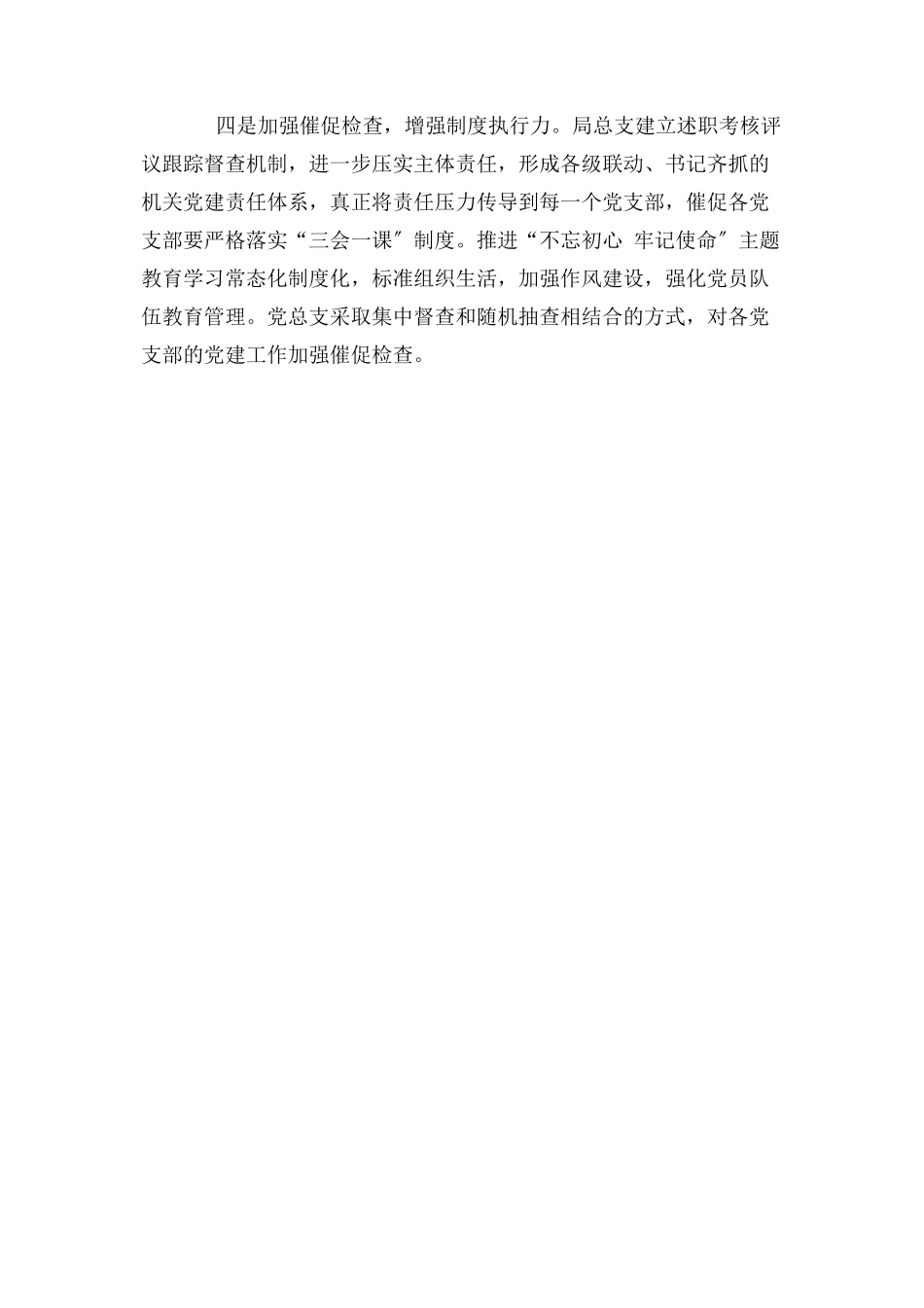 2023年x局机关党建工作专项整治自查自纠报告.docx_第3页