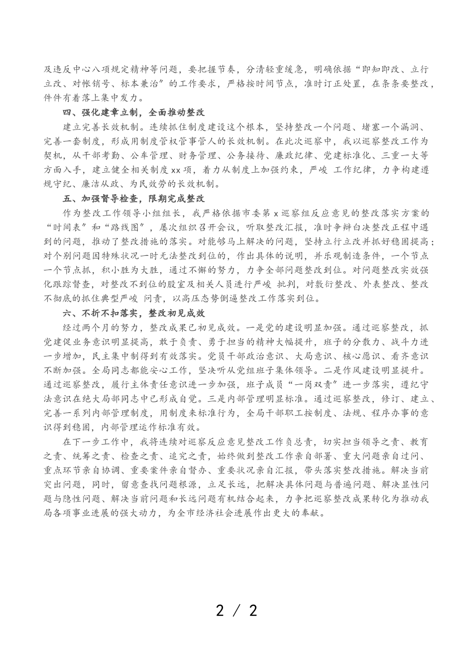 2023年X局党委党组书记组织落实市委巡察组反馈意见整改情况的报告.doc_第2页