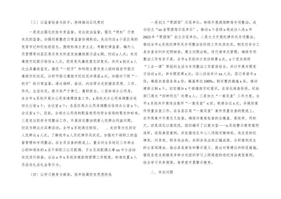 2023年x局度党风廉政建设工作情况总结报告.docx_第2页