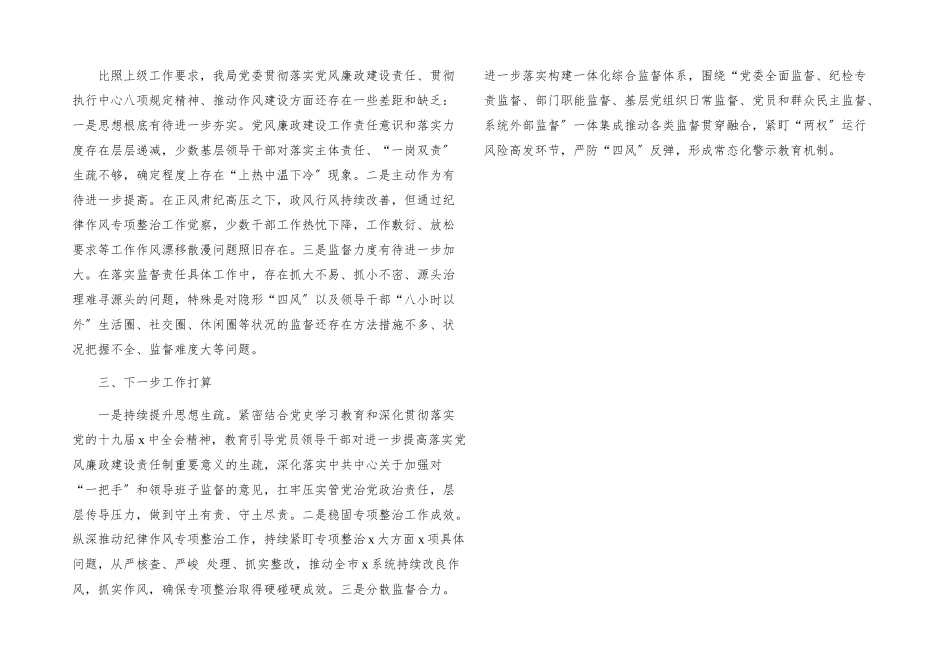 2023年x局度党风廉政建设工作情况总结报告.docx_第3页